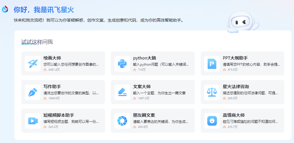 讯飞星火认知大模型-AI大语言模型-星火大模型-科大讯飞