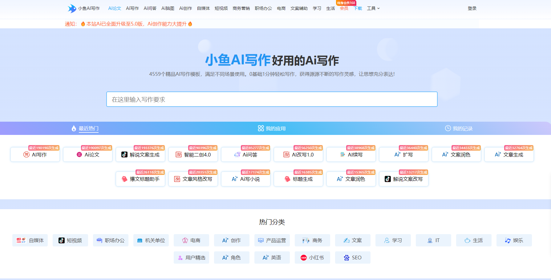 小鱼AI写作-免费