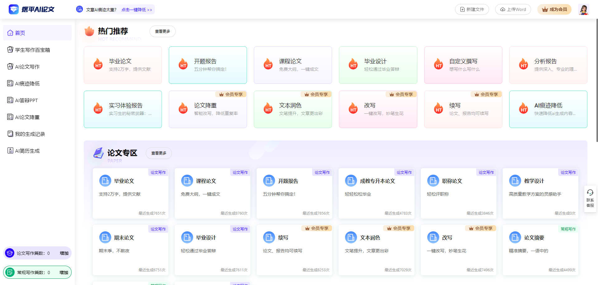 摆平AI论文写作 – 在线AI写作助手