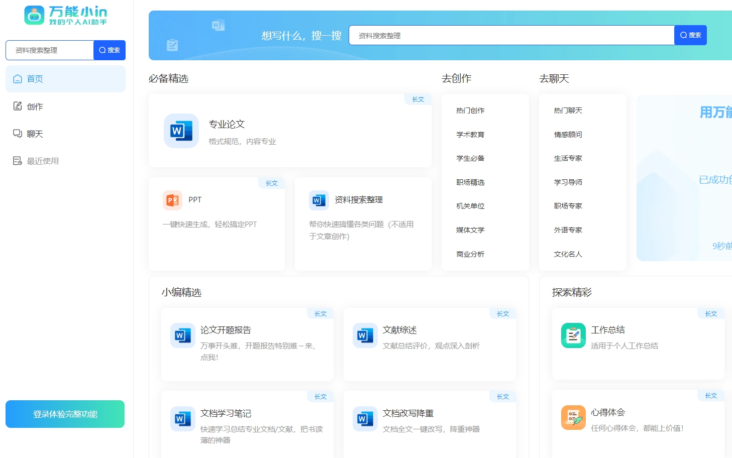 wannengxiaoin 万能小in